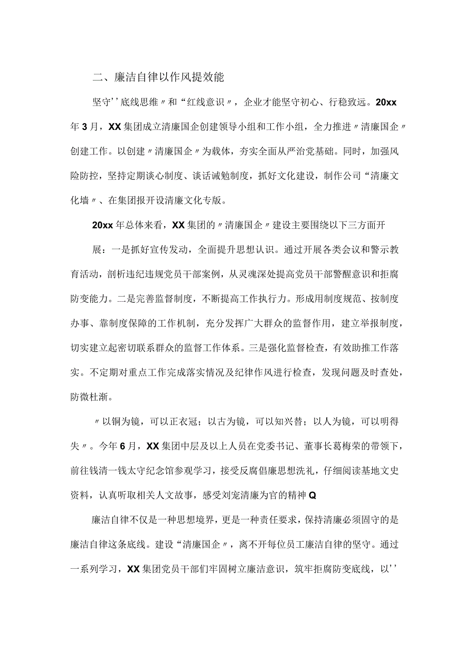 筑廉政思想防线清廉国企工作材料.docx_第2页