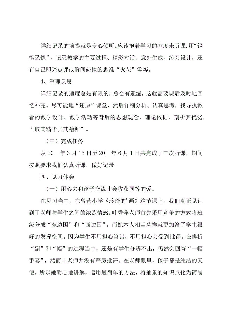 小学教师年度考核个人工作总结11篇.docx_第3页