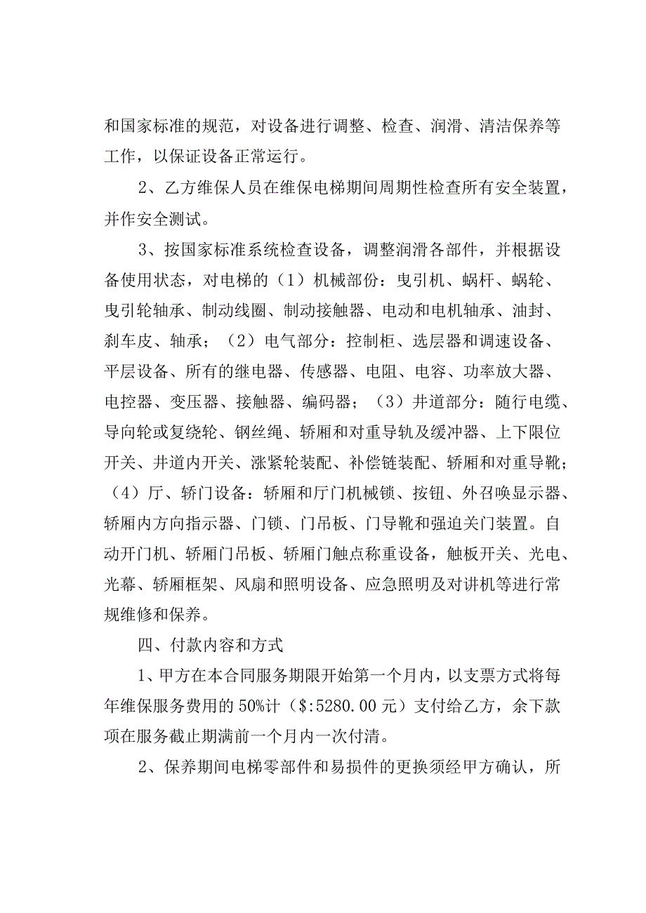 电梯维保合同之二.docx_第2页