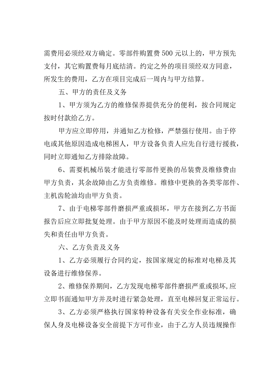 电梯维保合同之二.docx_第3页