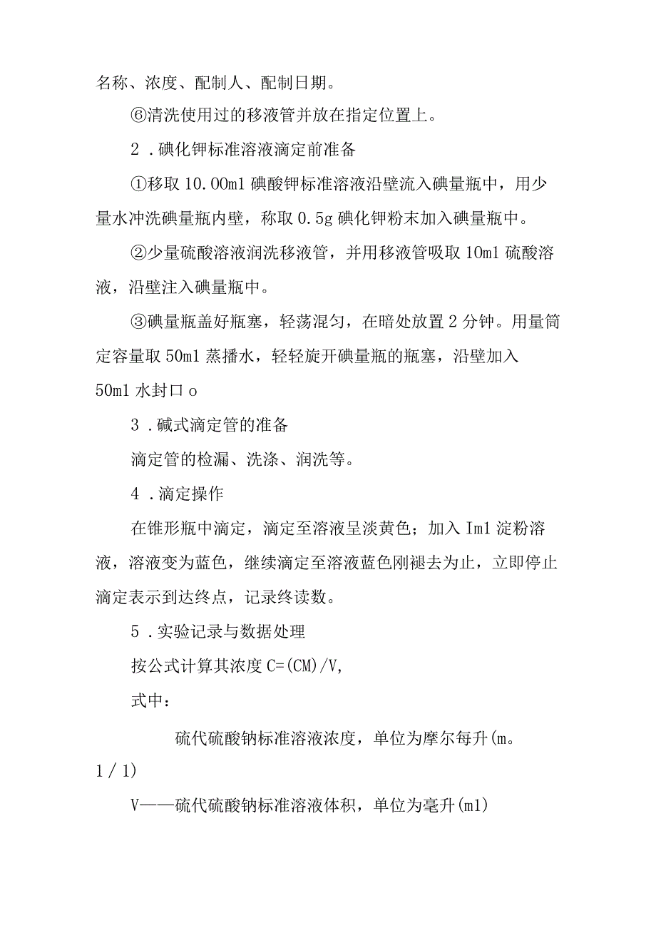 高素质农民水产技术员职业技能竞赛技能操作规范.docx_第2页