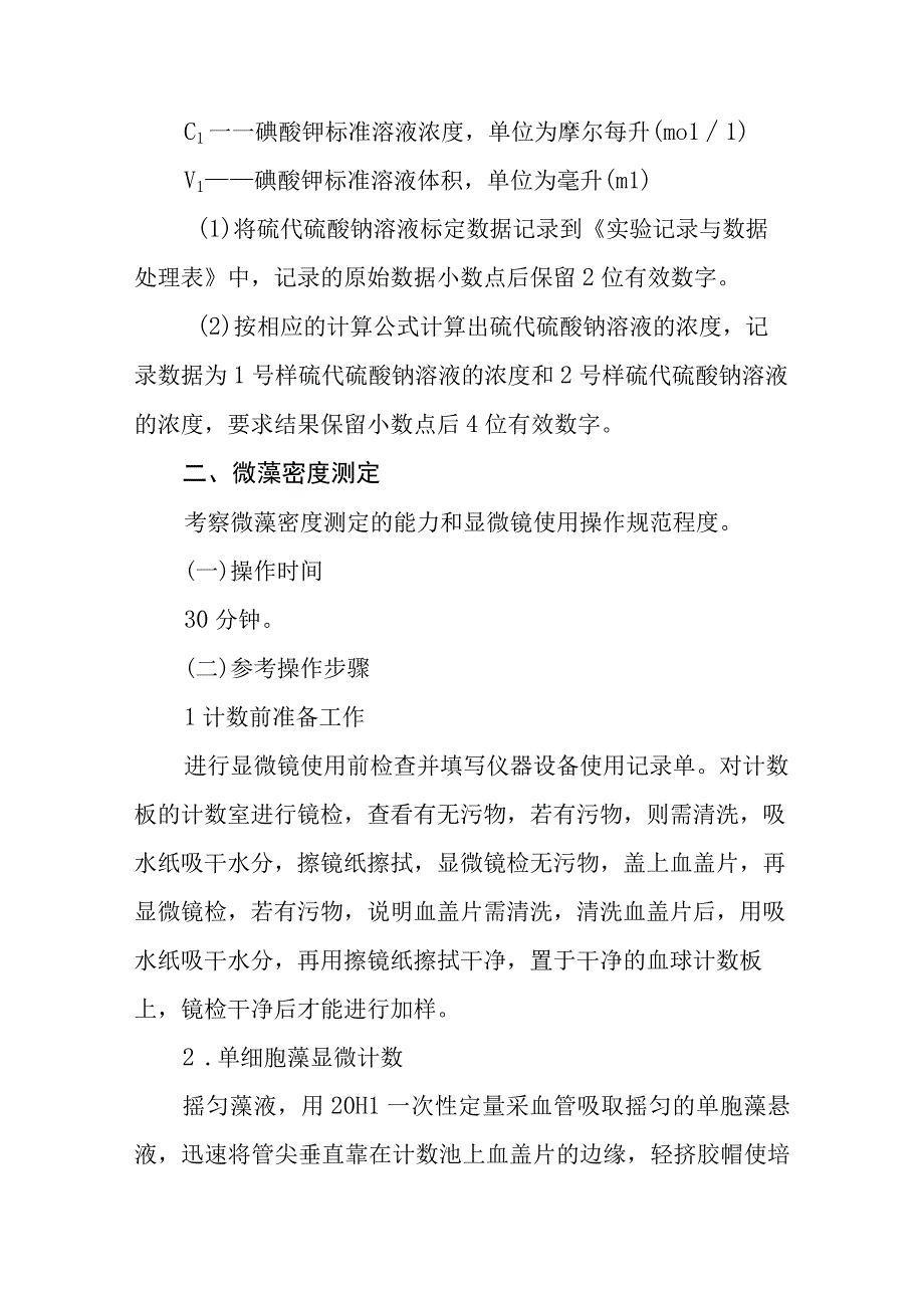 高素质农民水产技术员职业技能竞赛技能操作规范.docx_第3页