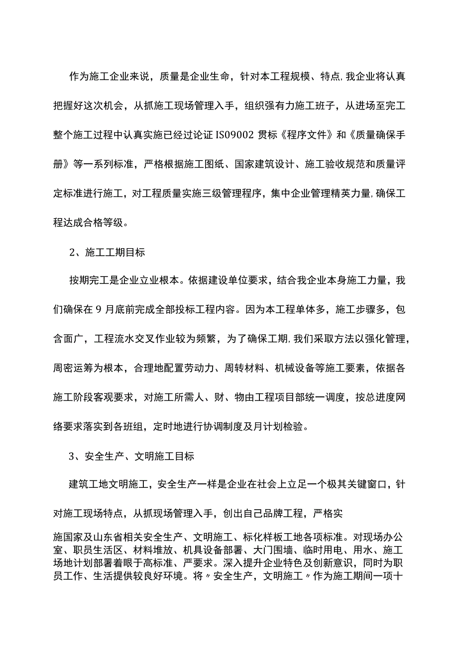 生态造林工程施工方案培训资料样本.docx_第2页