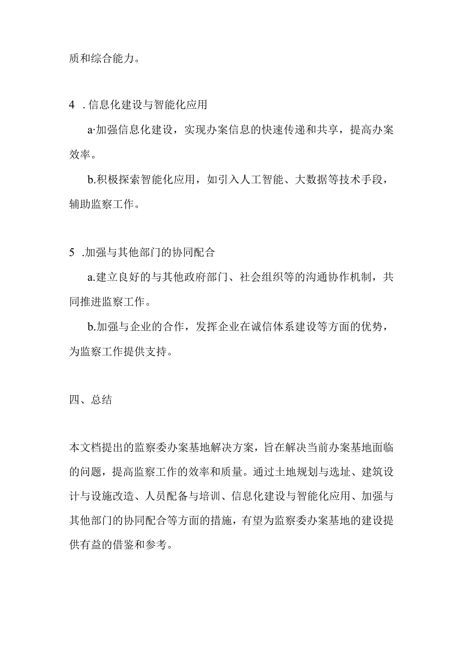 监察委办案基地解决方案.docx_第3页