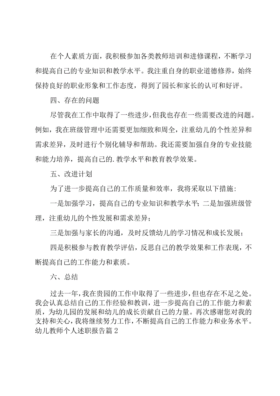 幼儿教师个人述职报告.docx_第2页