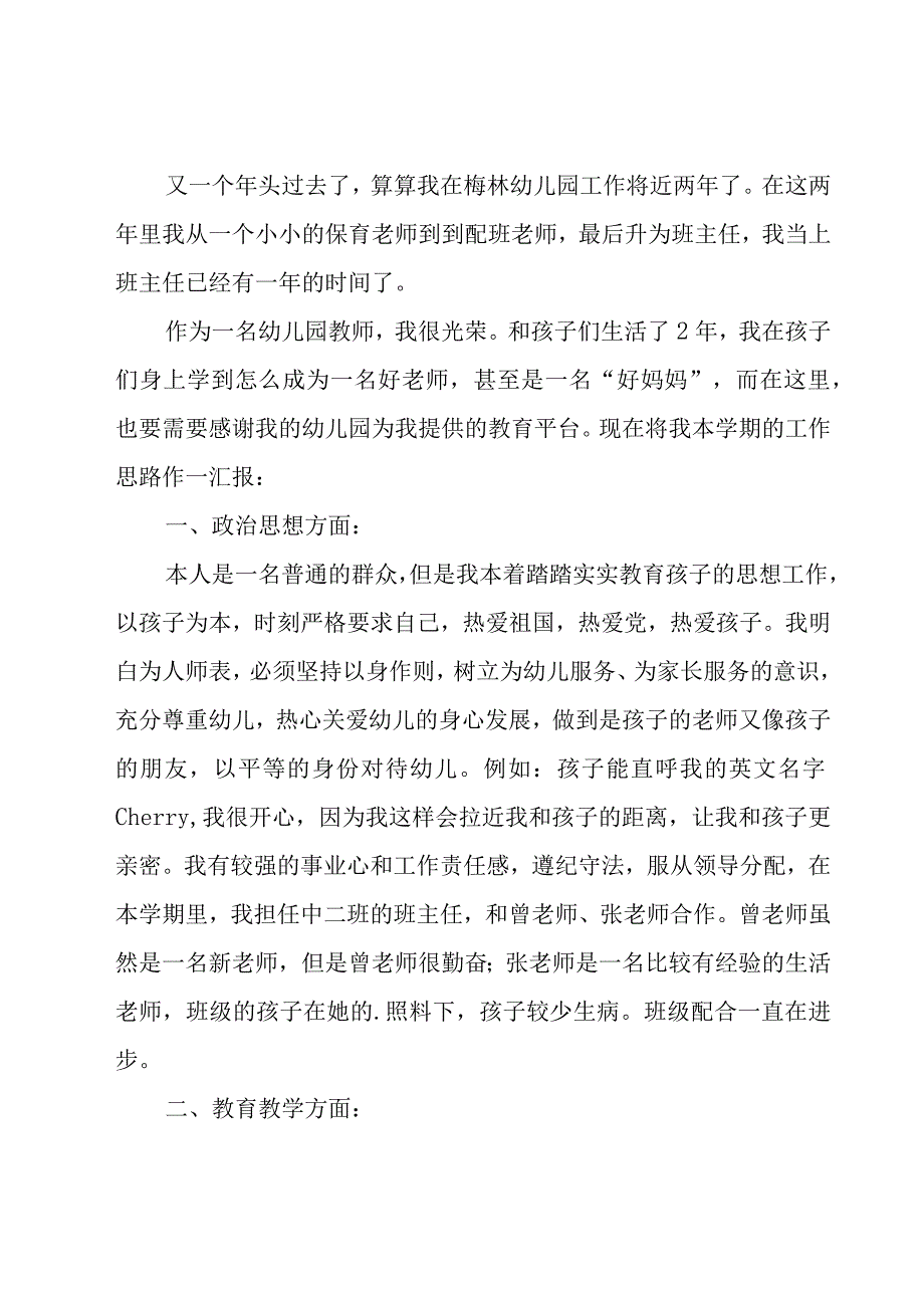 幼儿教师个人述职报告.docx_第3页