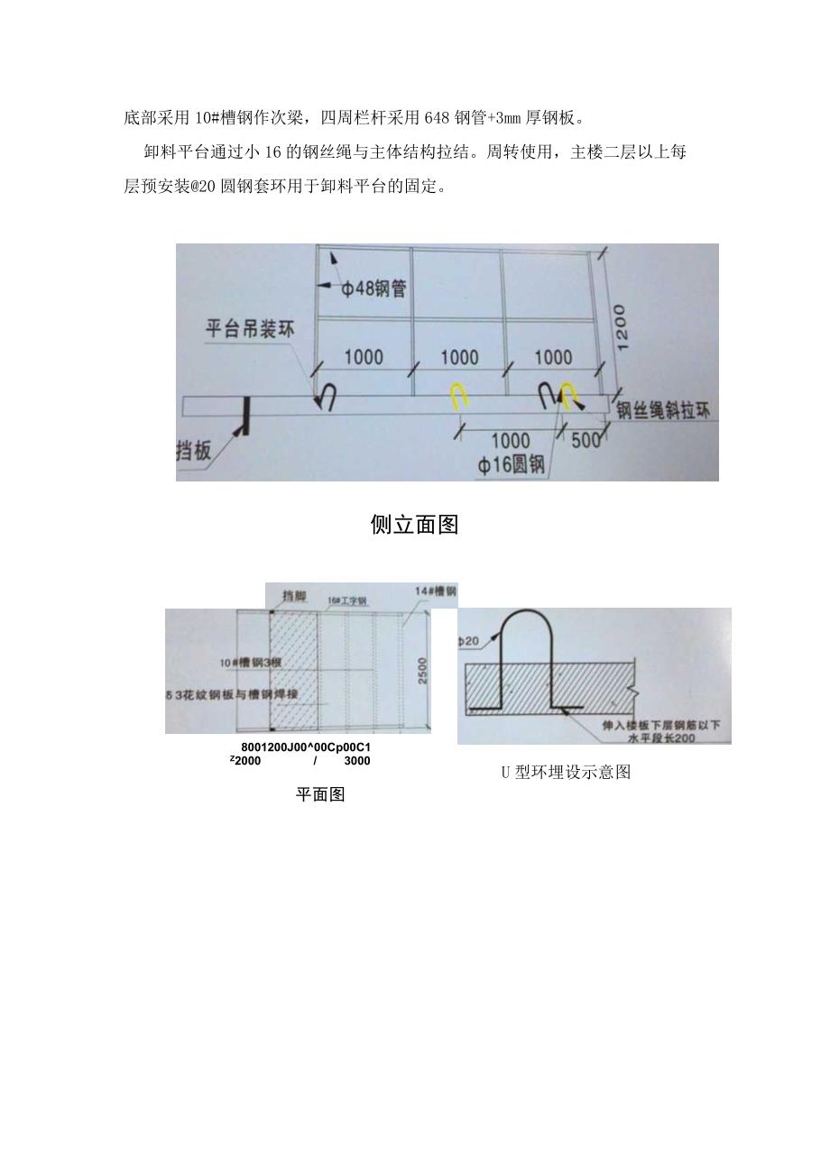 常熟琴川碧桂园悬挑料台施工方案.docx_第3页