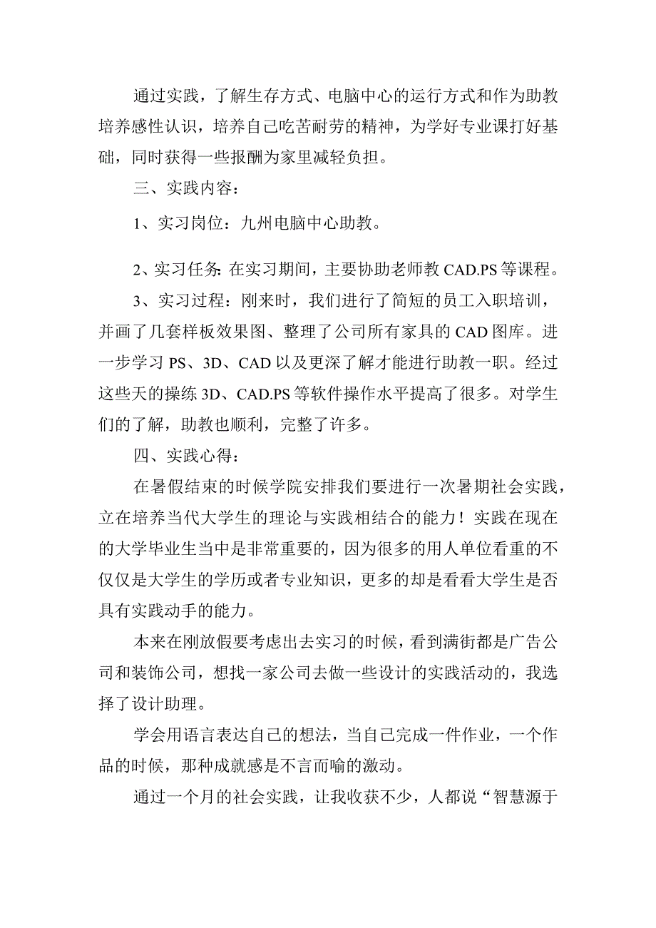 暑期实践总结报告精选十篇.docx_第2页