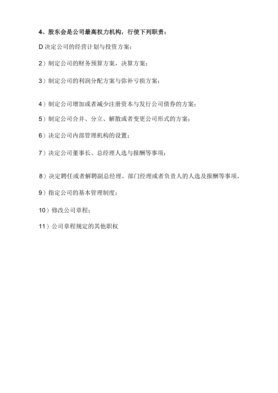 某公司组织机构管理制度汇编.docx_第3页