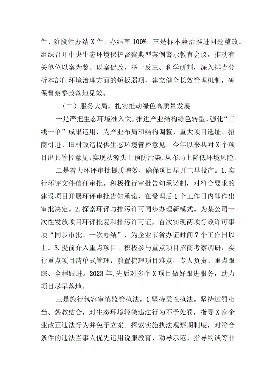 局2023年上半年工作总结和下一步工作计划.docx_第2页