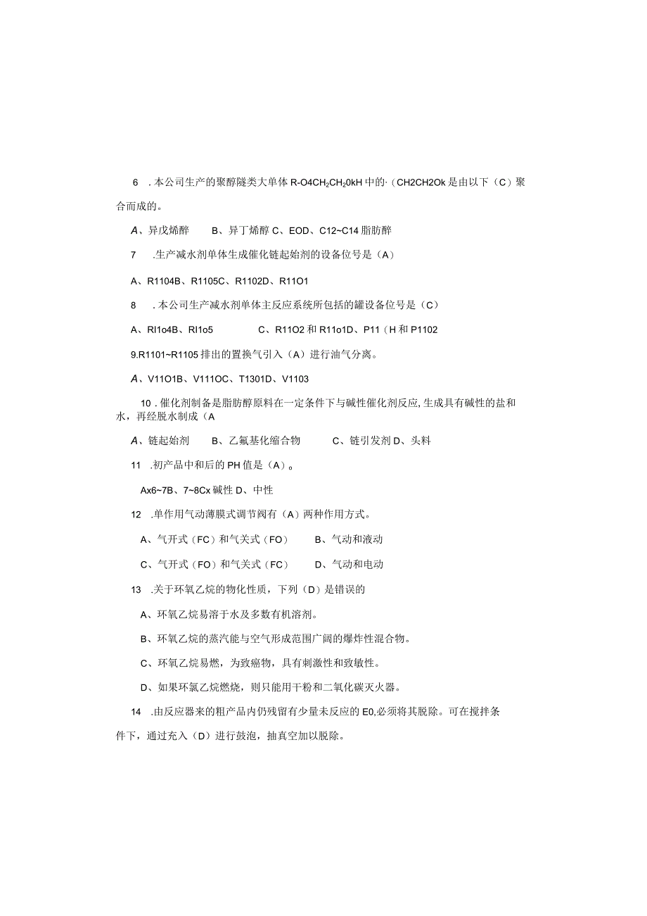 生产装置安全培训考试题二含答案.docx_第1页