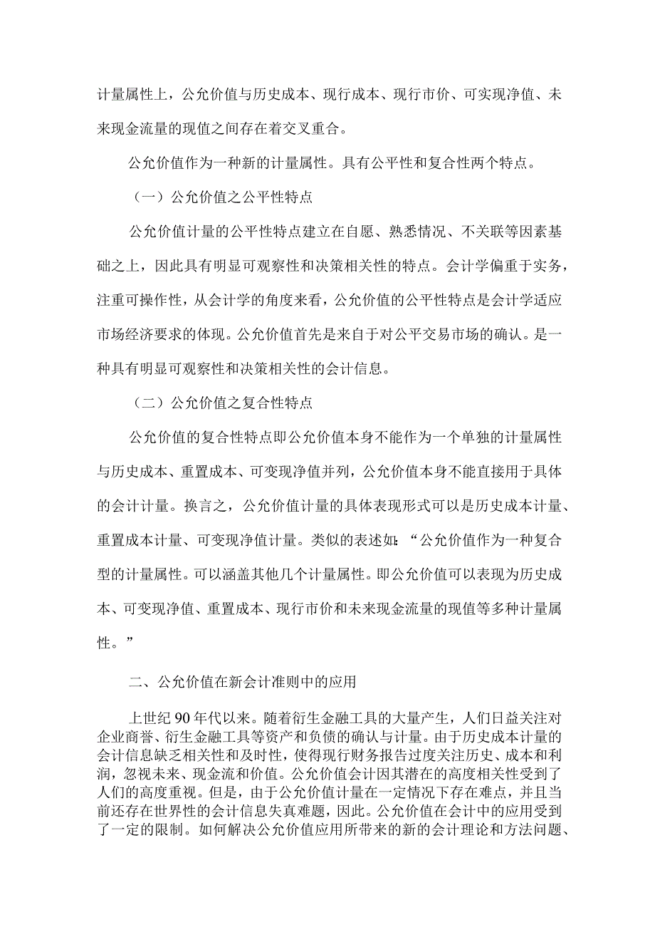 精品文档会计准则与公允价值分析论文整理版.docx_第2页