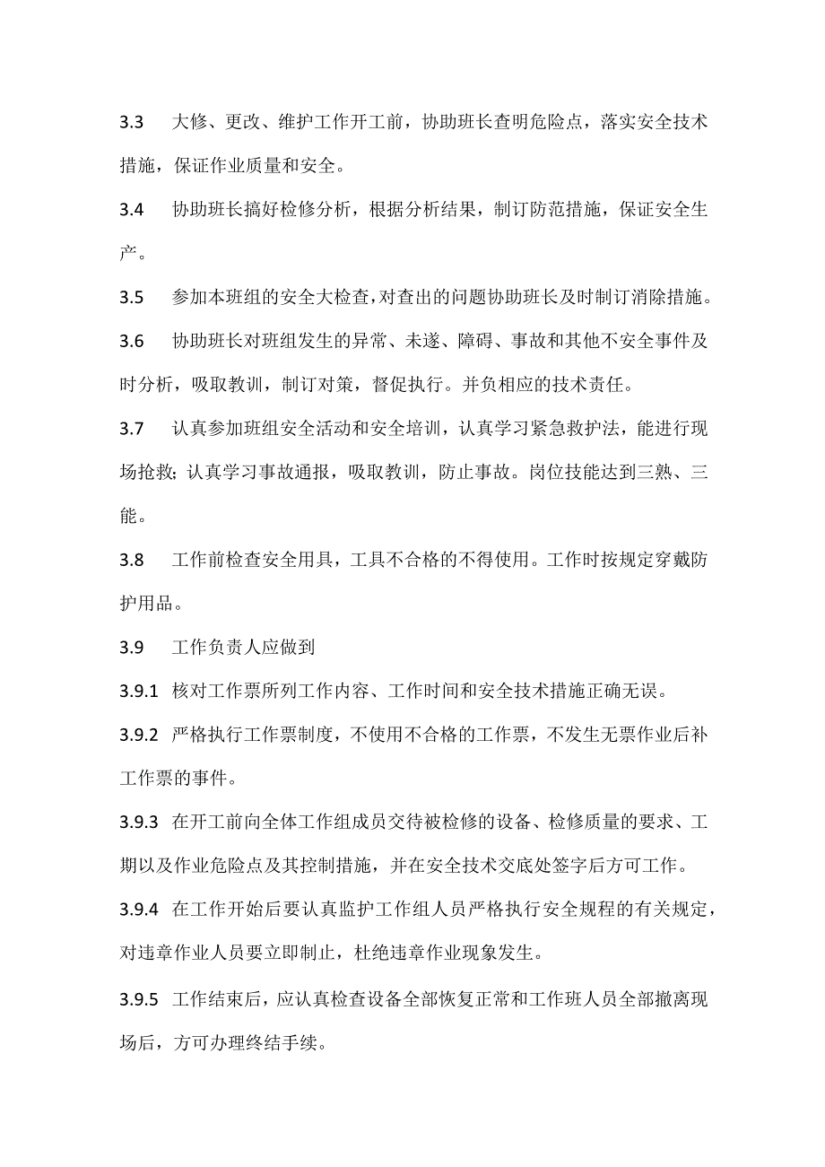 检修部电气二班技术员安全责任制模板范本.docx_第2页