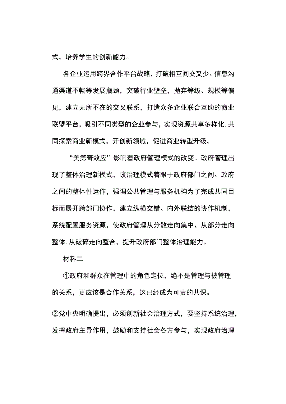 真题2023年10月23日事业单位联考《综合应用能力》试题及答案解析B类.docx_第2页