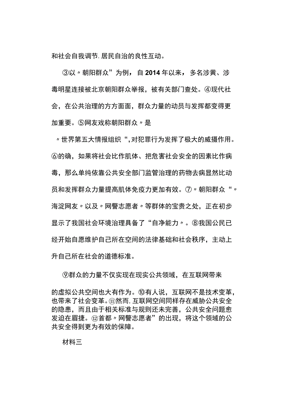 真题2023年10月23日事业单位联考《综合应用能力》试题及答案解析B类.docx_第3页