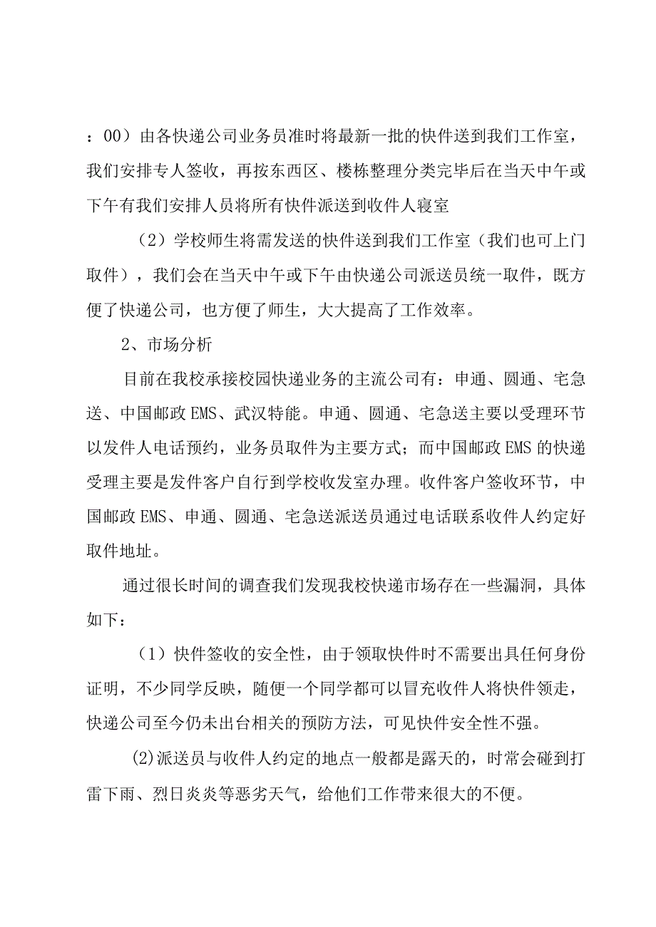 大学生商业活动策划书.docx_第2页