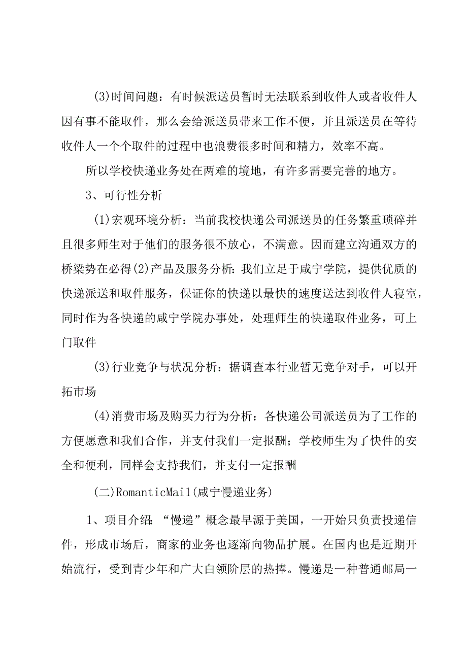 大学生商业活动策划书.docx_第3页