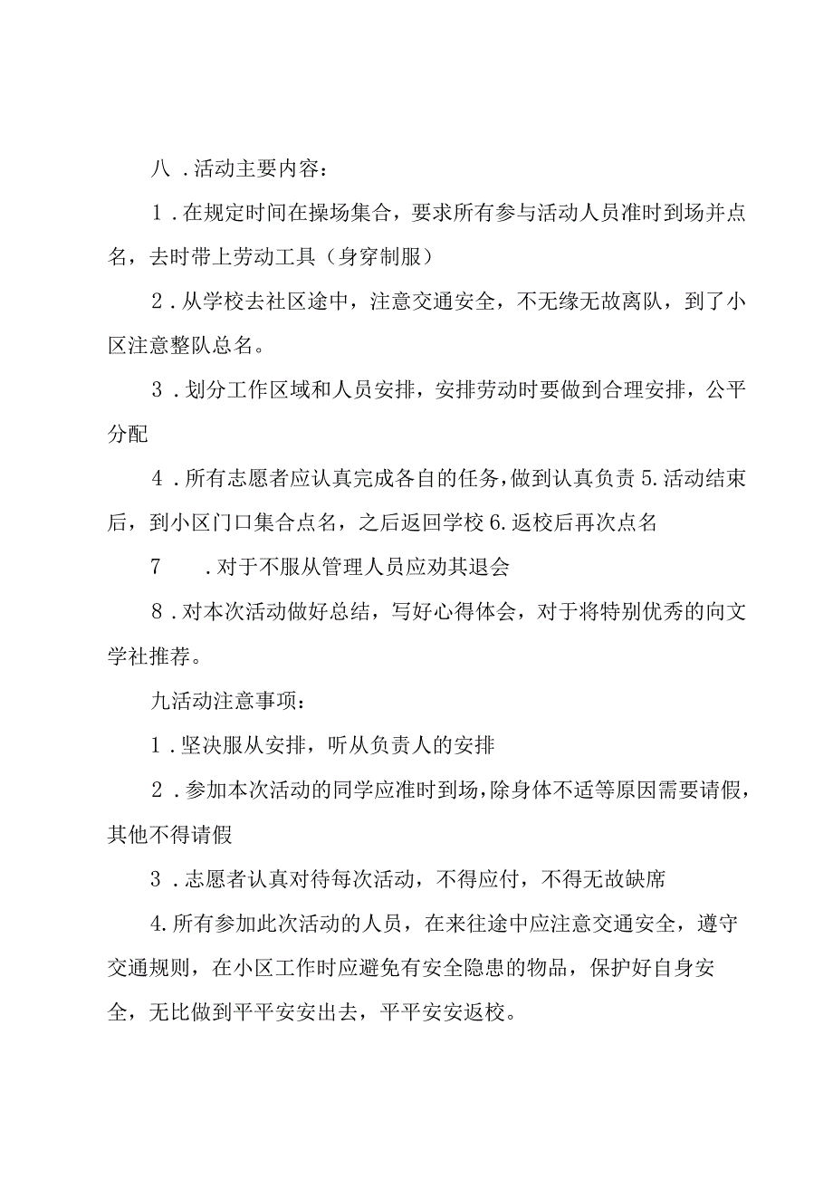 大学生志愿活动策划书12篇.docx_第2页