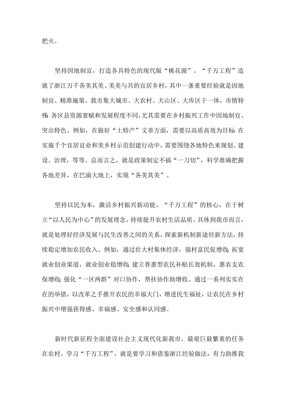 学习千村示范万村整治千万工程和浦江经验专题心得体会研讨发言稿经验会议材料6篇.docx_第3页