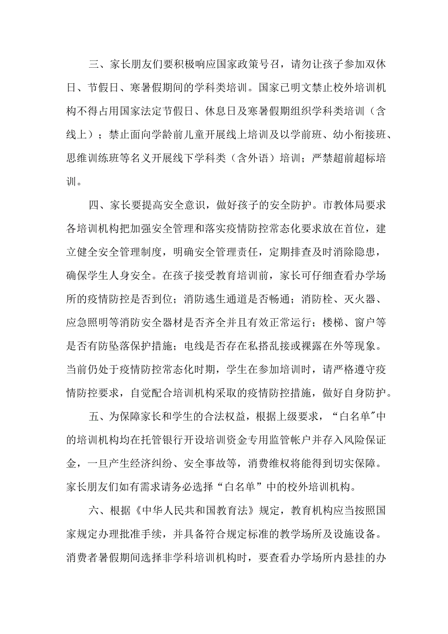 城区2023年暑期校外培训致家长的一封信 汇编6份.docx_第2页