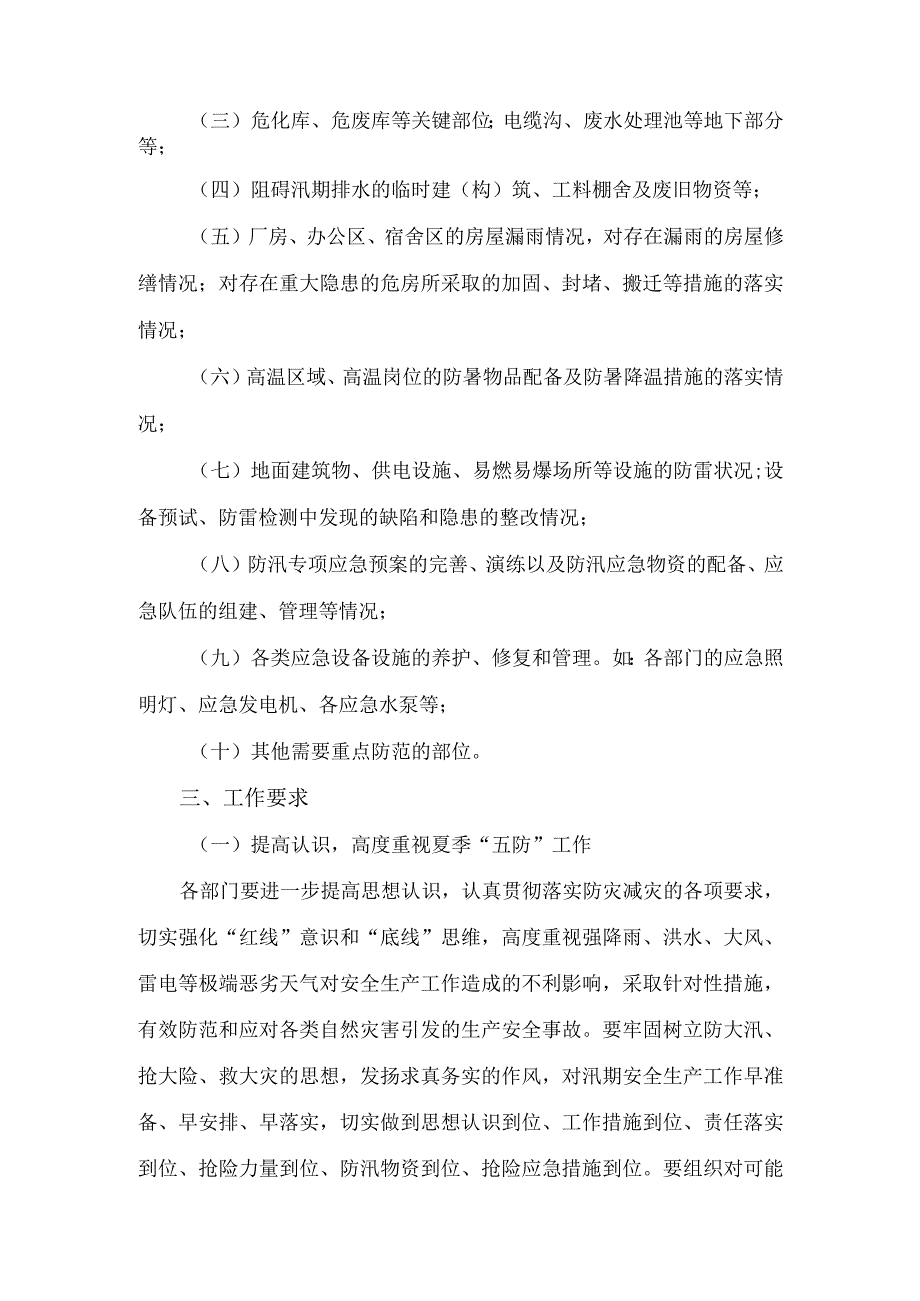 夏季五防专项活动实施方案.docx_第2页