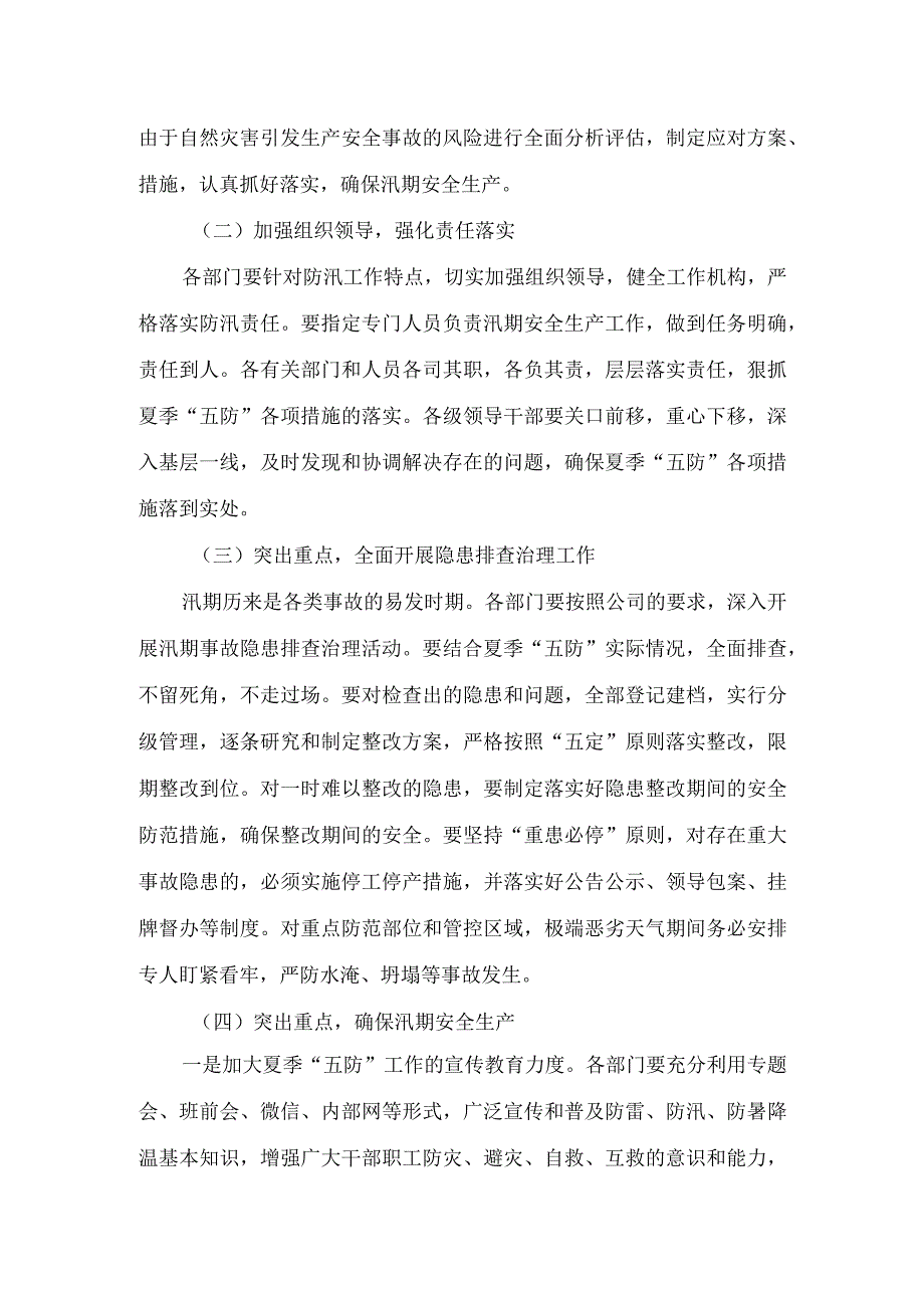 夏季五防专项活动实施方案.docx_第3页