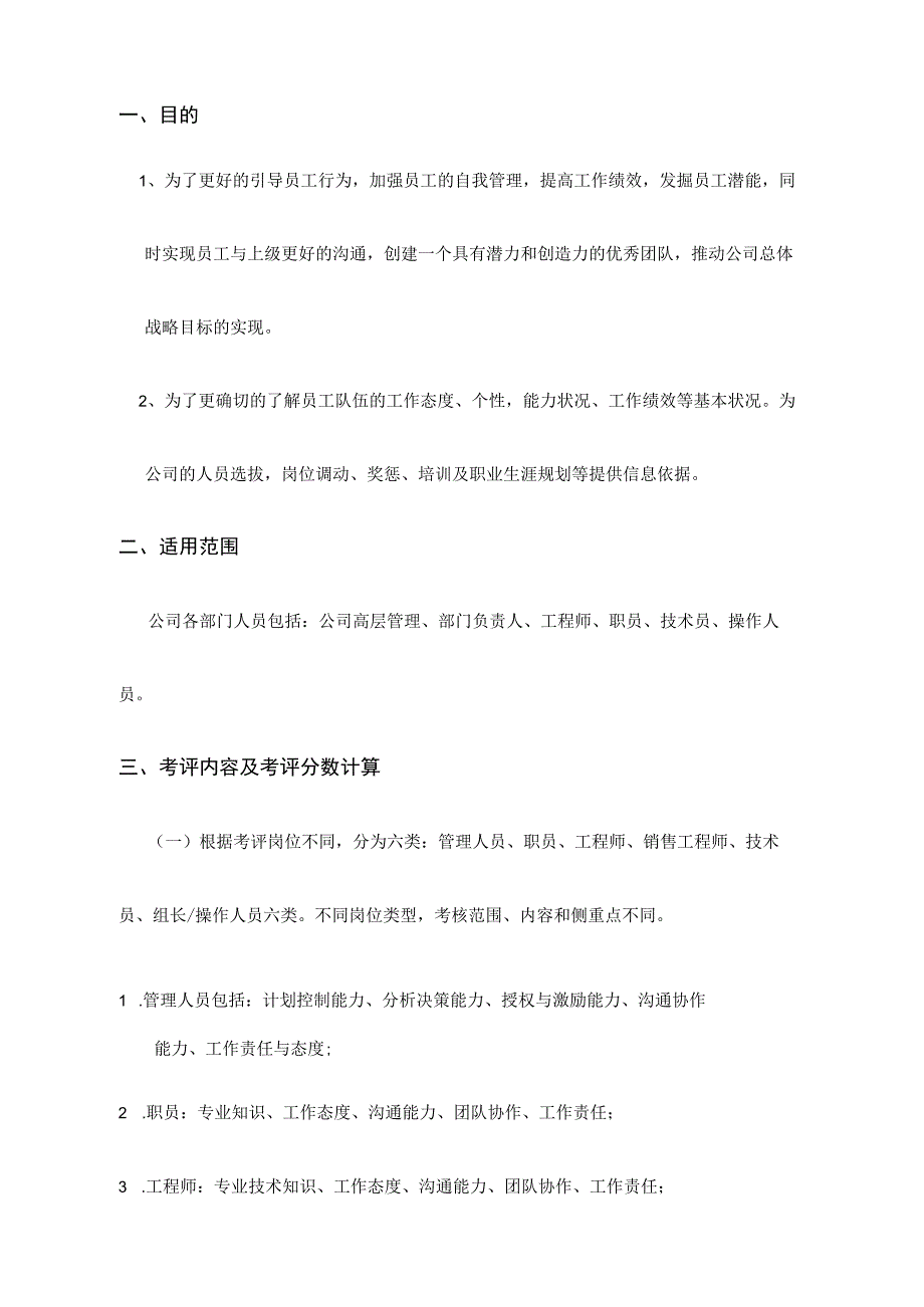 绩效方案360度绩效考核方案.docx_第2页