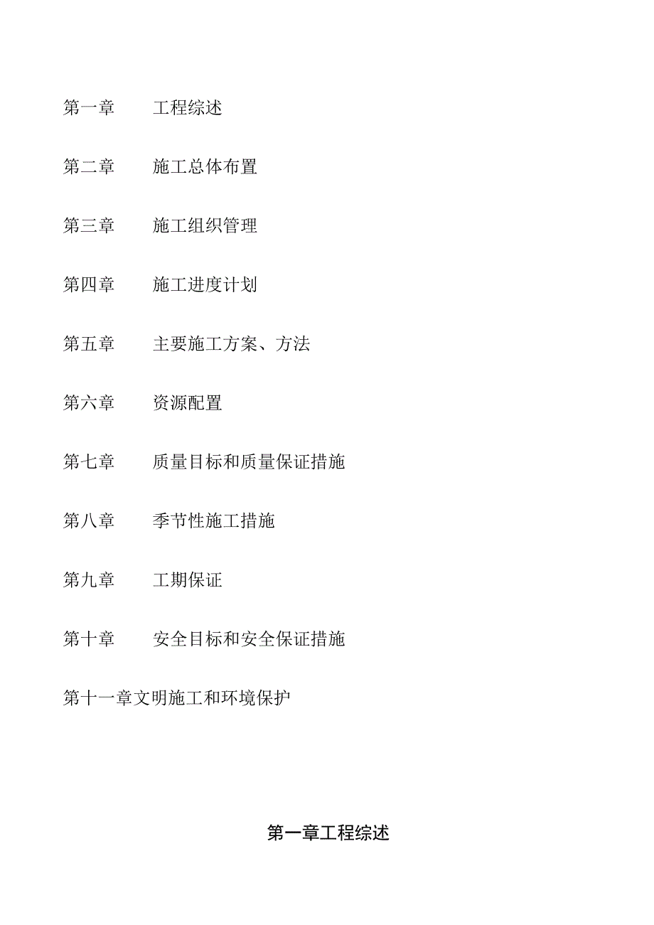 镇成山头至崮山珍河路段施工组织设计.docx_第2页