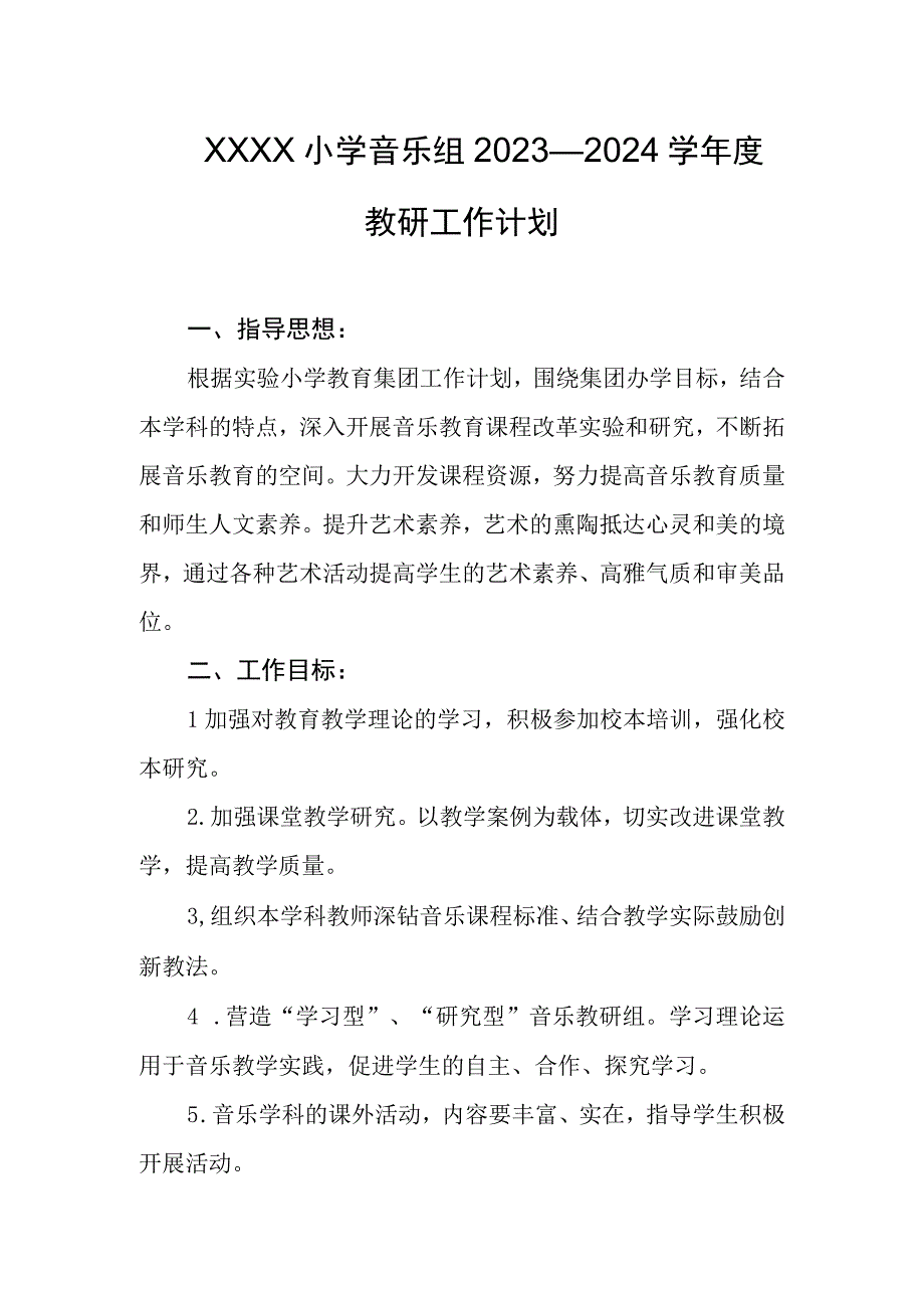 小学音乐组2023—2024学年度教研工作计划.docx_第1页