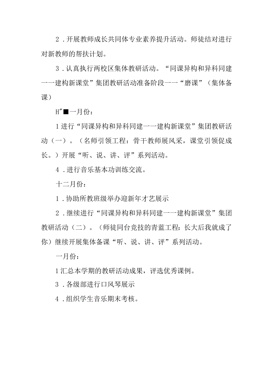 小学音乐组2023—2024学年度教研工作计划.docx_第3页