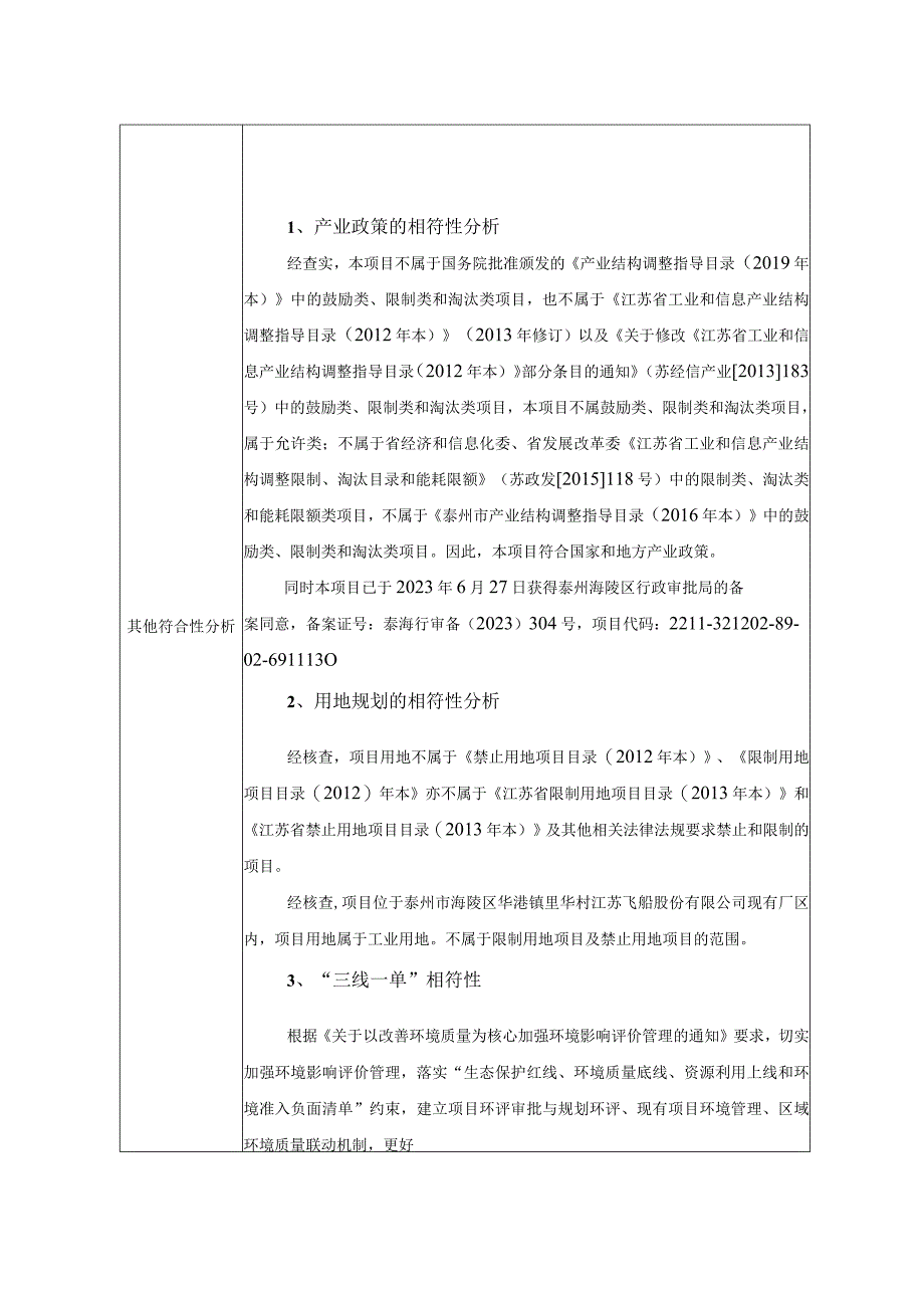 新能源汽车传动关键零部件产业化高端升级改造项目报告表.docx_第3页