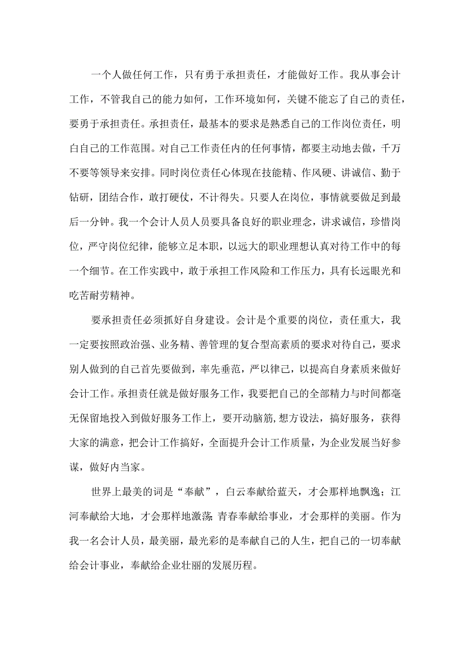 精品文档会计人员拼搏奉献演讲稿整理版.docx_第2页