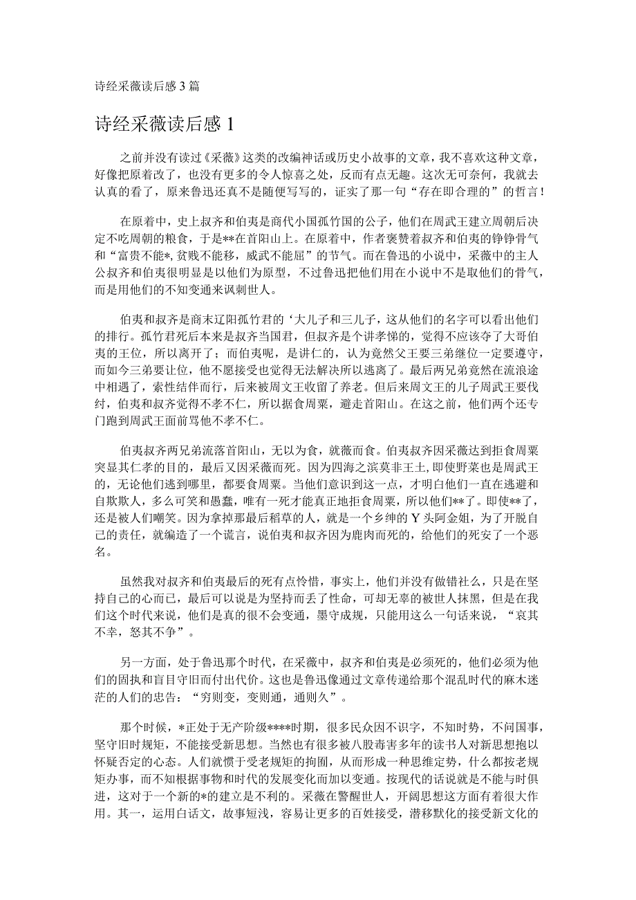 诗经采薇读后感3篇.docx_第1页