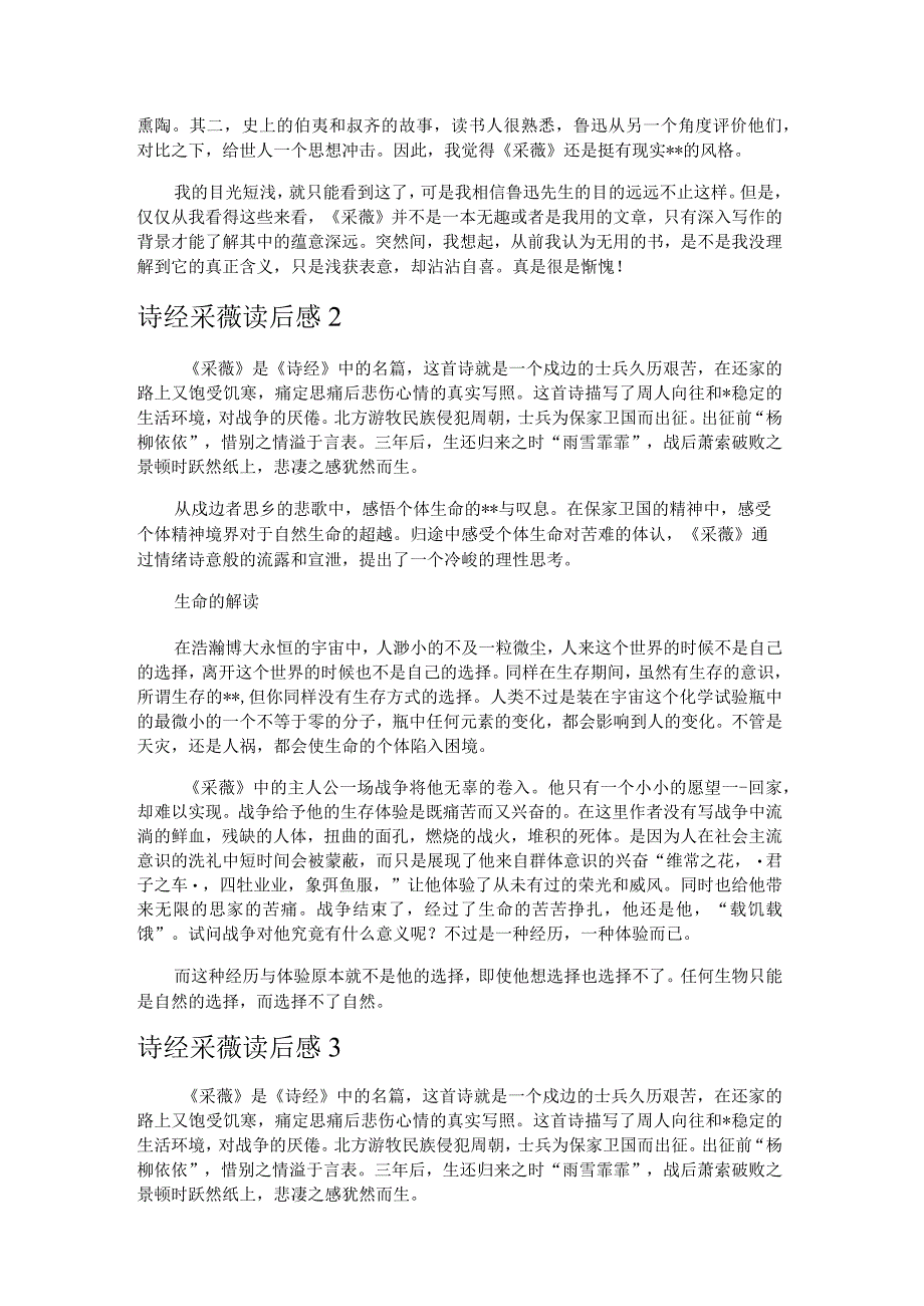 诗经采薇读后感3篇.docx_第2页