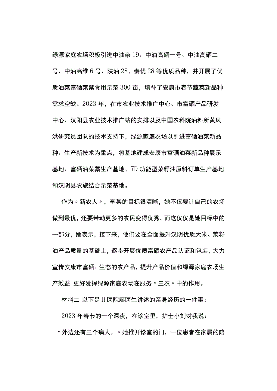 真题2023年陕西公务员考试《申论》试题及答案解析B卷.docx_第1页