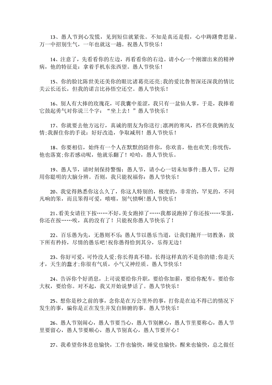 愚人节朋友圈整人说说句子.docx_第2页