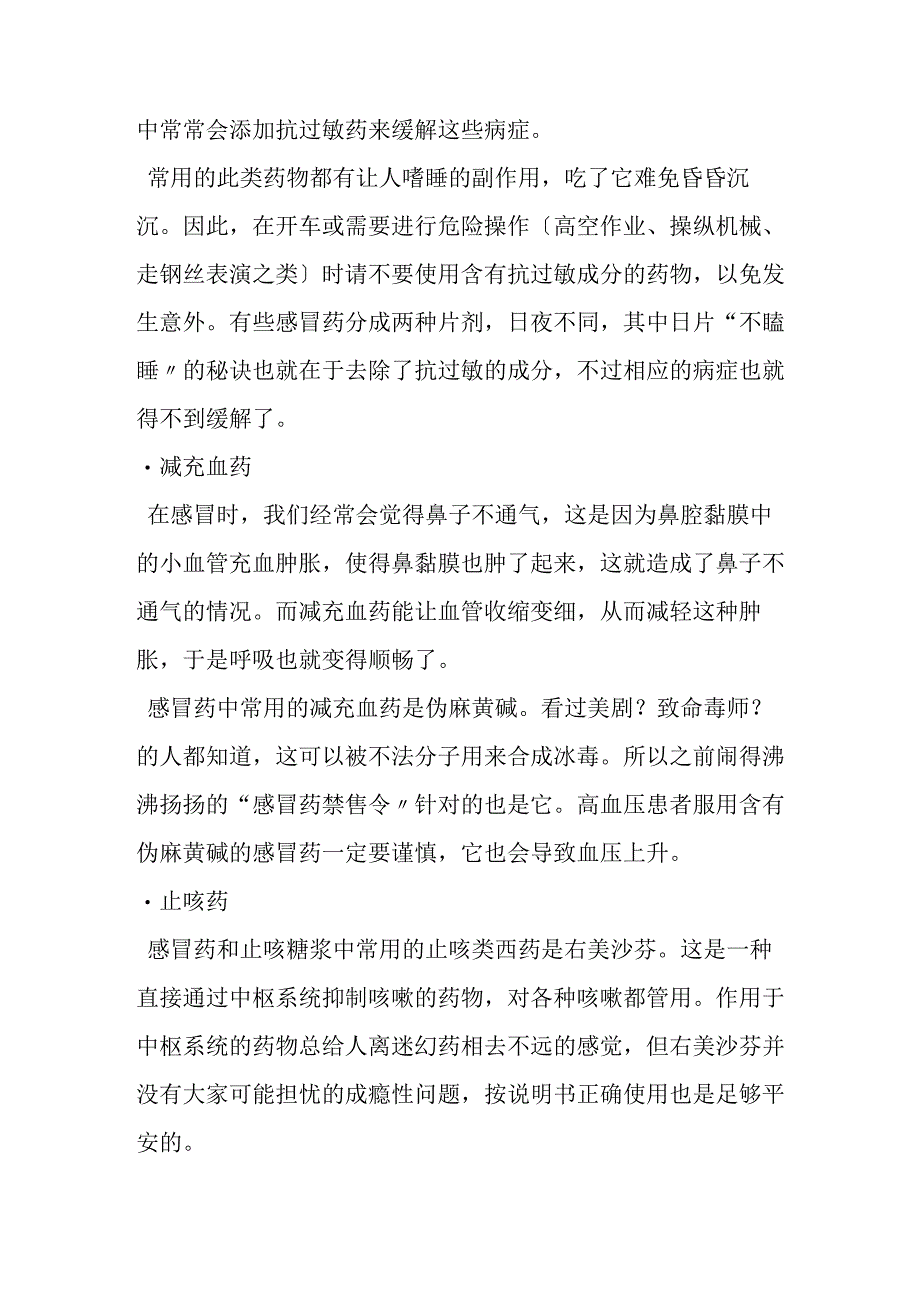 感冒药攻略.docx_第2页