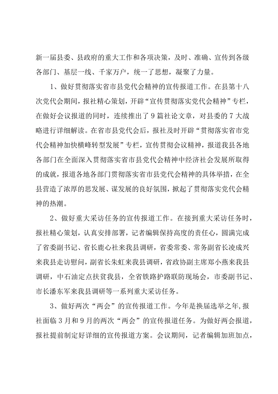 记者个人收获总结五篇.docx_第2页