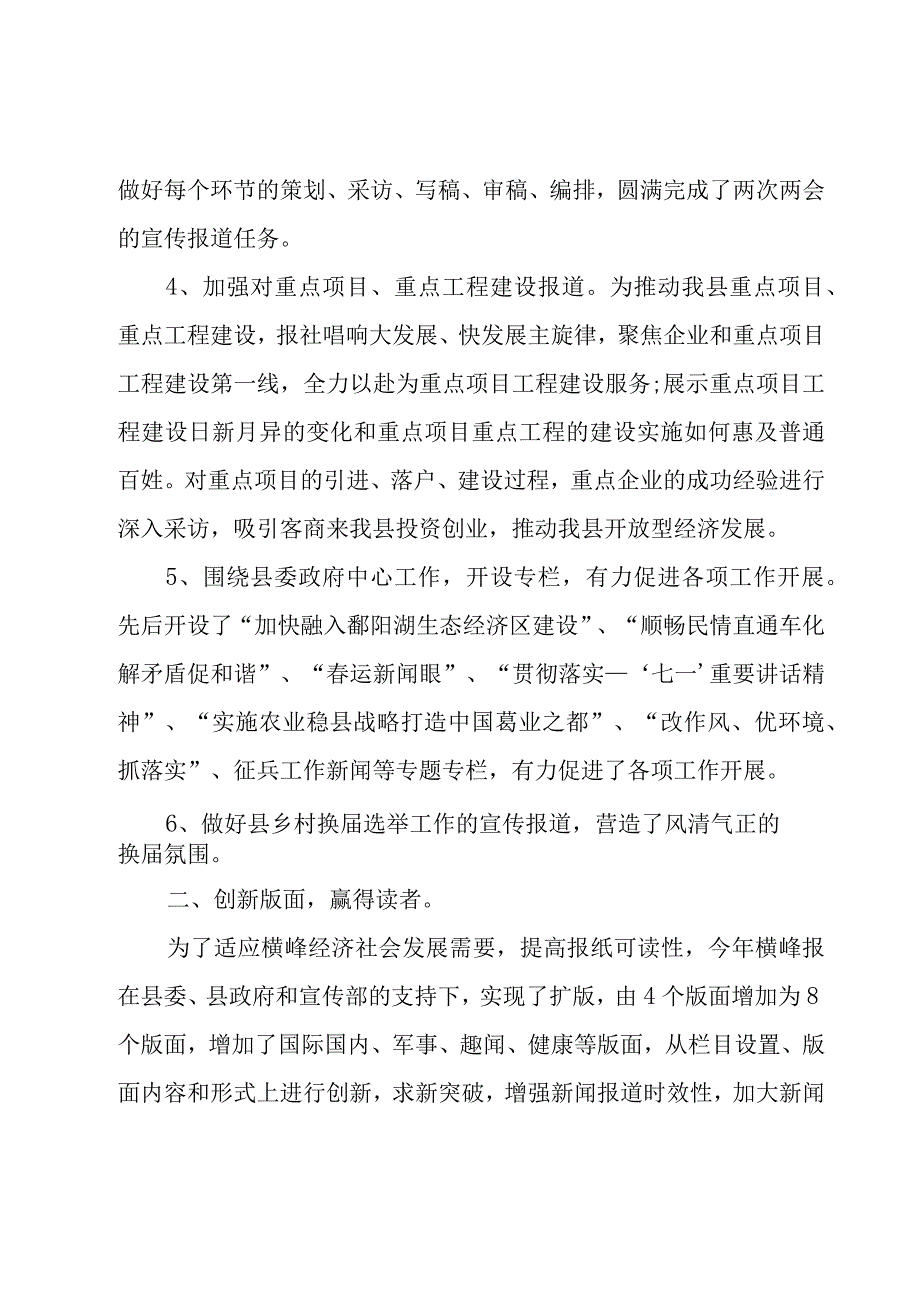 记者个人收获总结五篇.docx_第3页