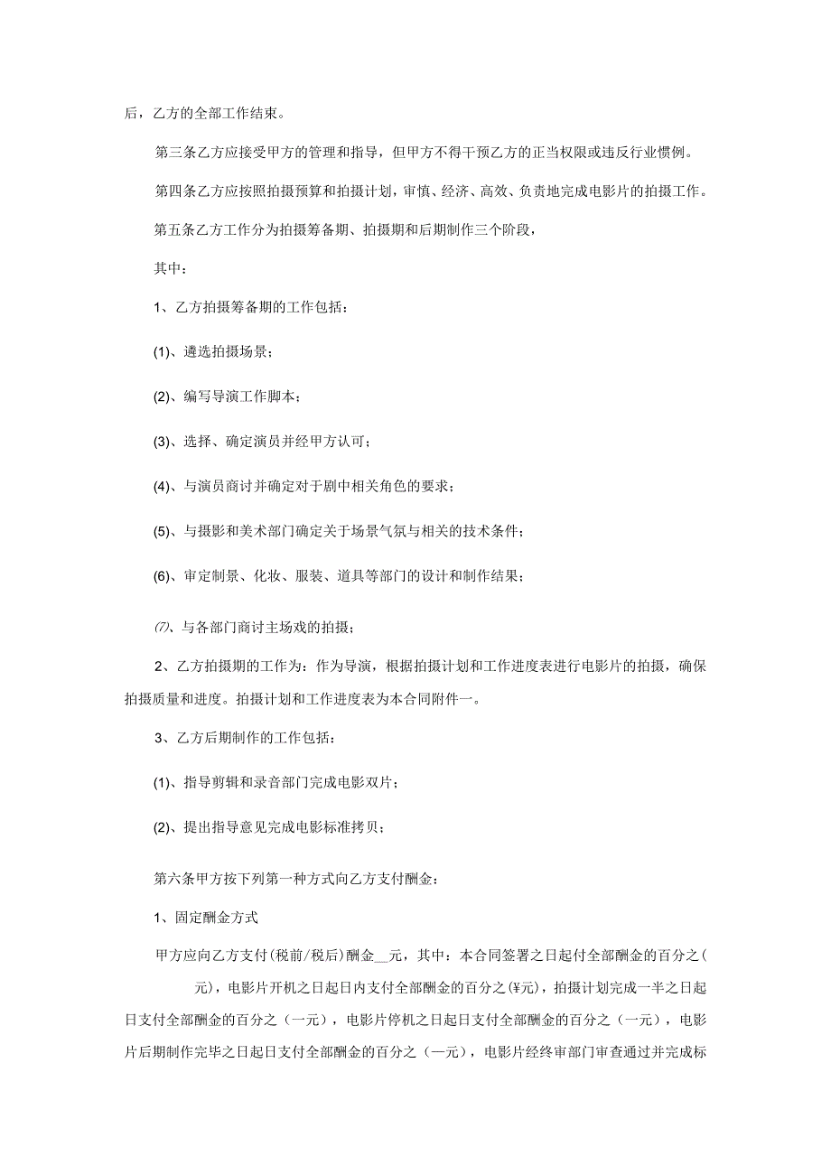 电影制作导演聘用合同.docx_第2页