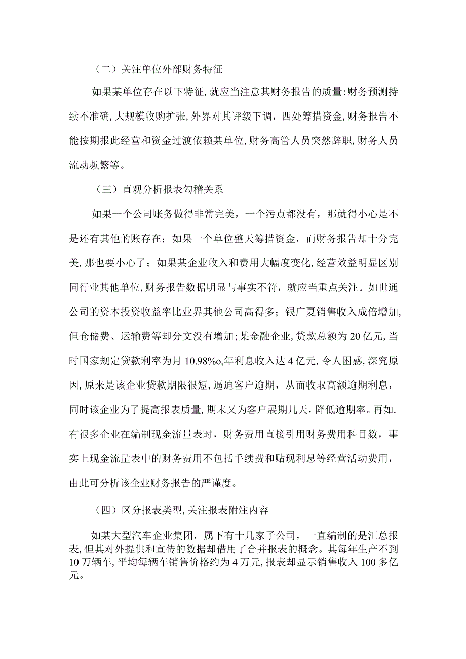 精品文档会计假账的快速识别整理版.docx_第2页