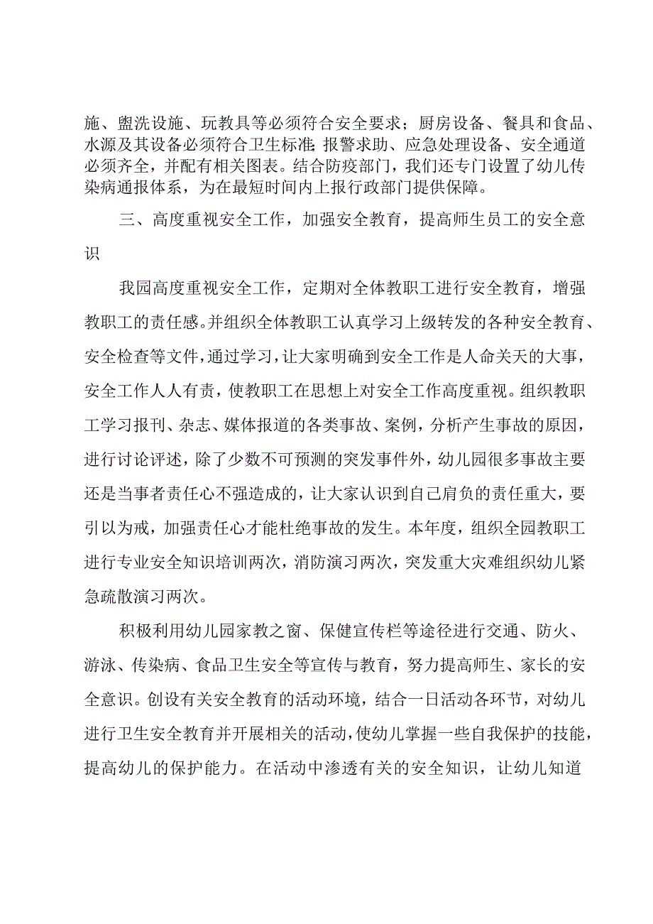 幼儿园小班安全教育反思心得大全7篇.docx_第2页