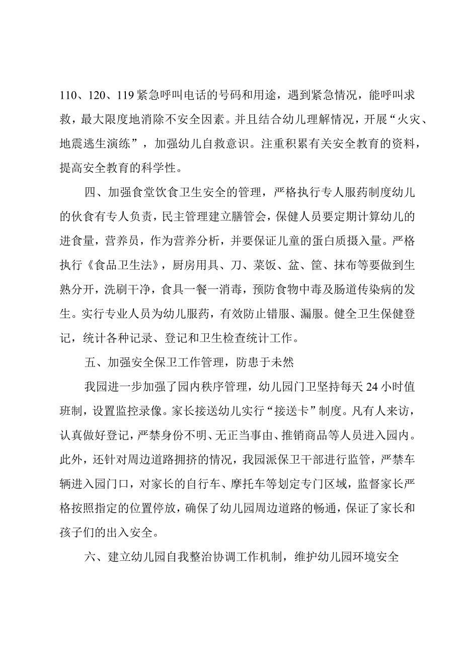 幼儿园小班安全教育反思心得大全7篇.docx_第3页