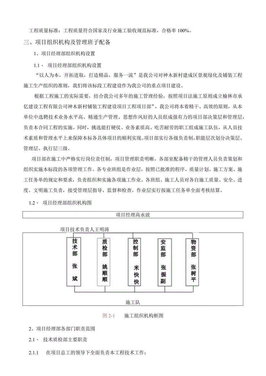 景观铺装工程 施工组织设计.docx_第3页