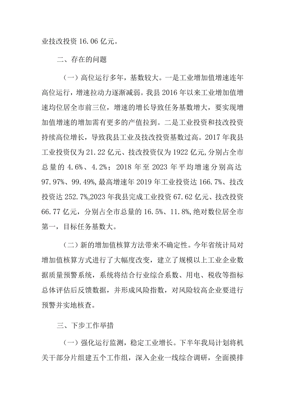 有关于2023年上半年工业经济发展情况报告.docx_第2页