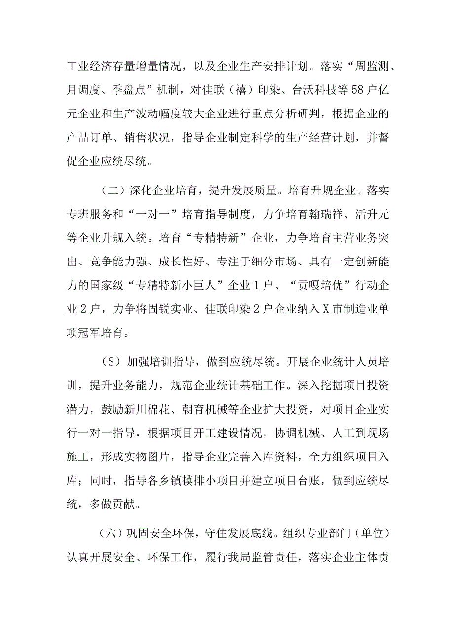 有关于2023年上半年工业经济发展情况报告.docx_第3页