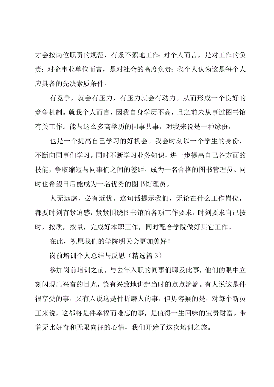 岗前培训个人总结与反思范文14篇.docx_第3页