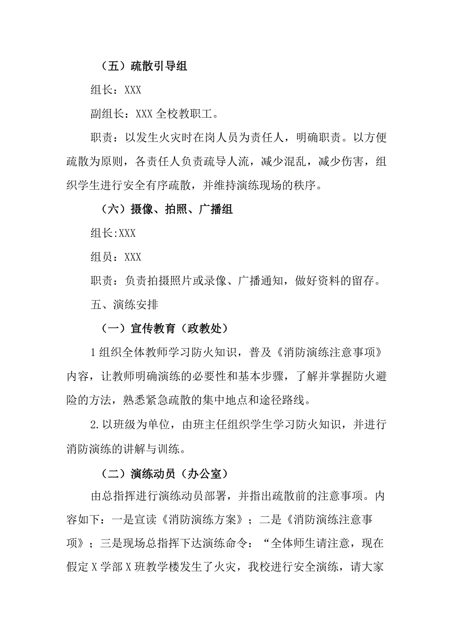 特殊教育学校消防应急演练预案.docx_第3页