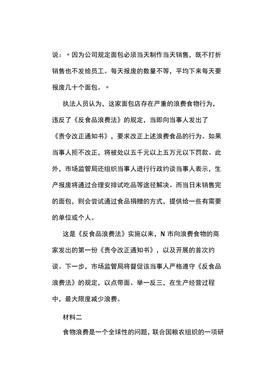 真题2023年内蒙古自治区三支一扶考试《申论》试题及答案解析.docx_第2页