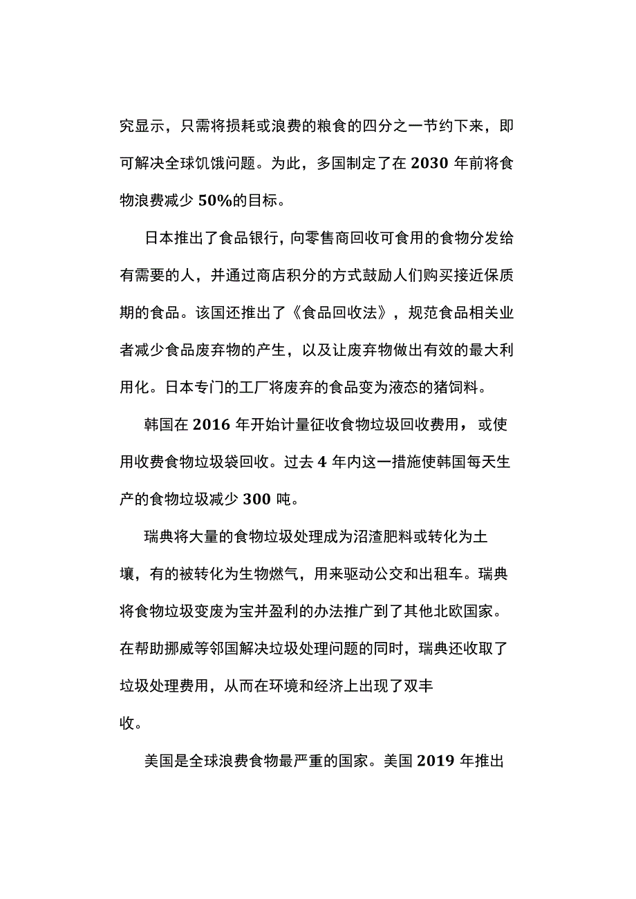 真题2023年内蒙古自治区三支一扶考试《申论》试题及答案解析.docx_第3页